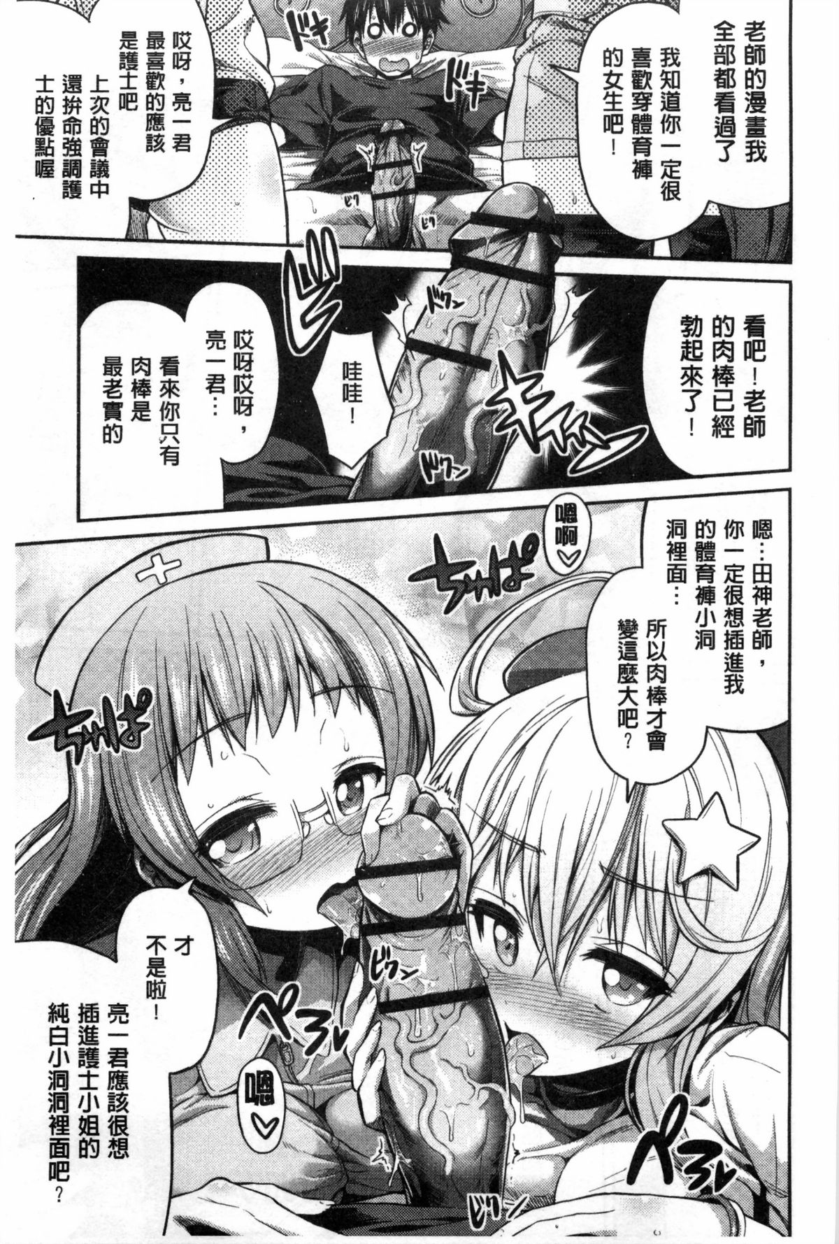 [日月ネコ] まん×こい エロ漫画で始まる恋のプロット [中国翻訳]