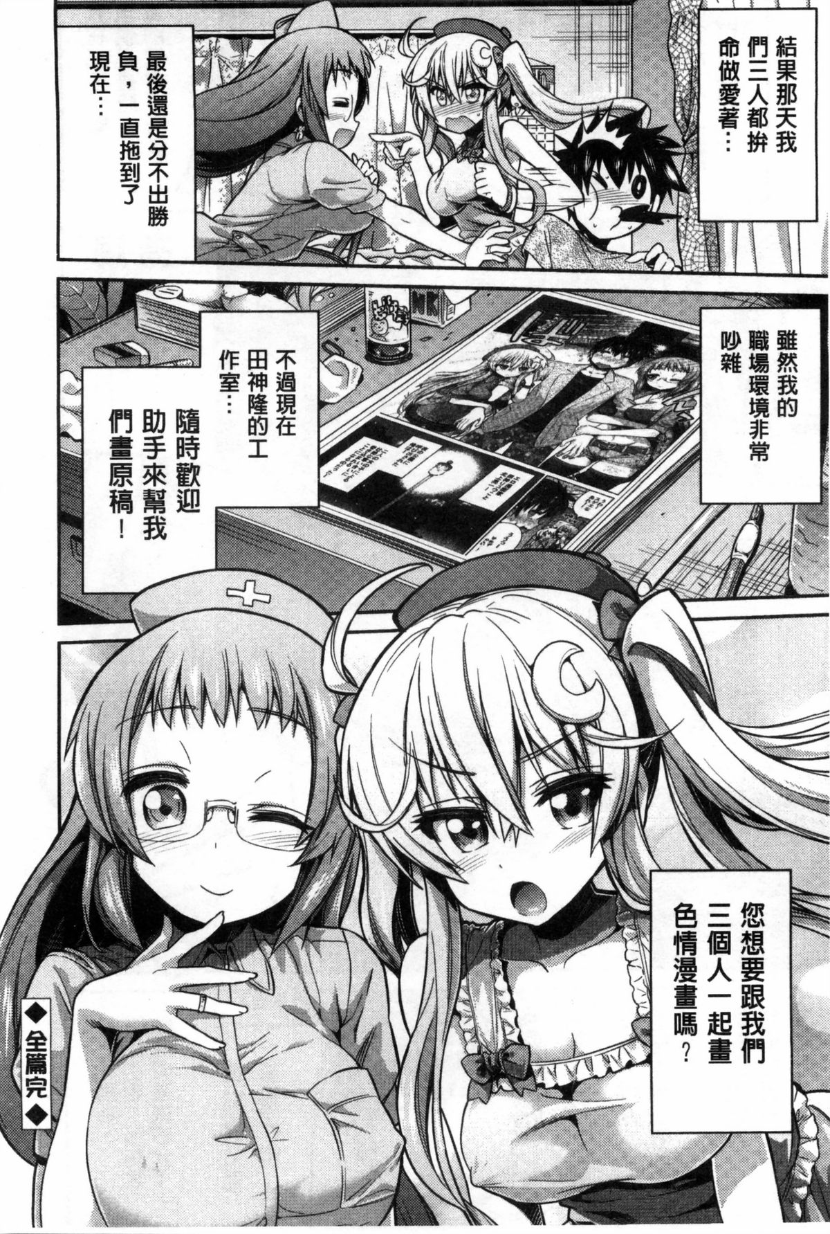 [日月ネコ] まん×こい エロ漫画で始まる恋のプロット [中国翻訳]