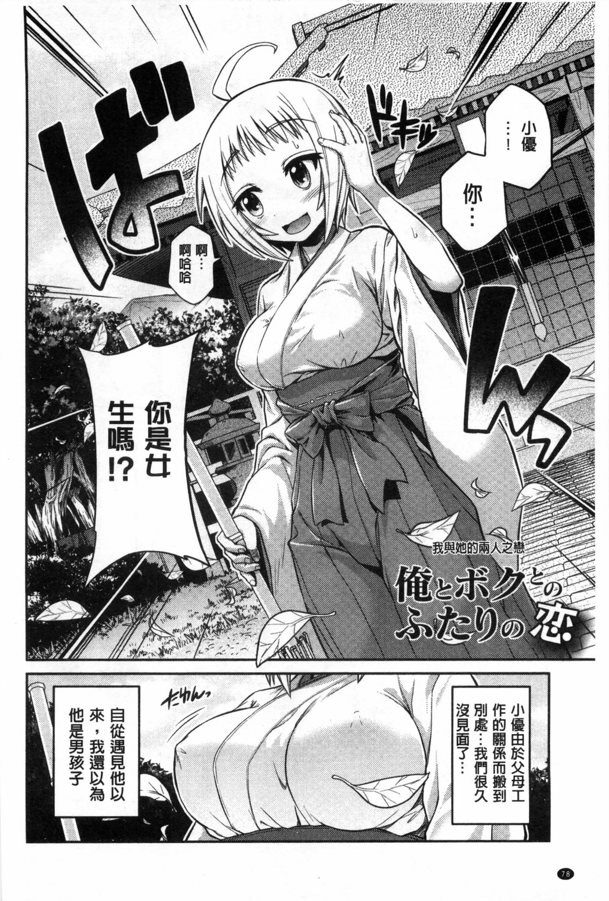 [日月ネコ] まん×こい エロ漫画で始まる恋のプロット [中国翻訳]