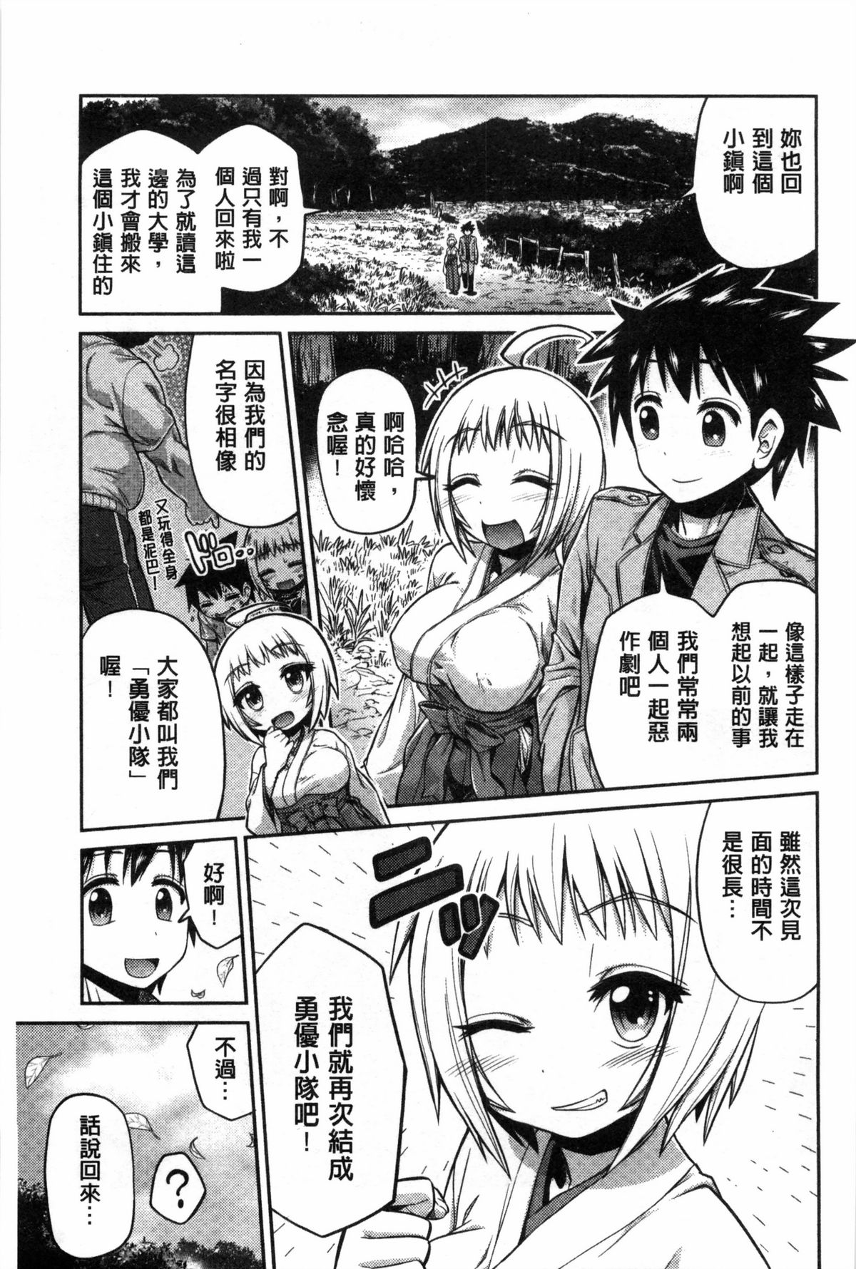 [日月ネコ] まん×こい エロ漫画で始まる恋のプロット [中国翻訳]