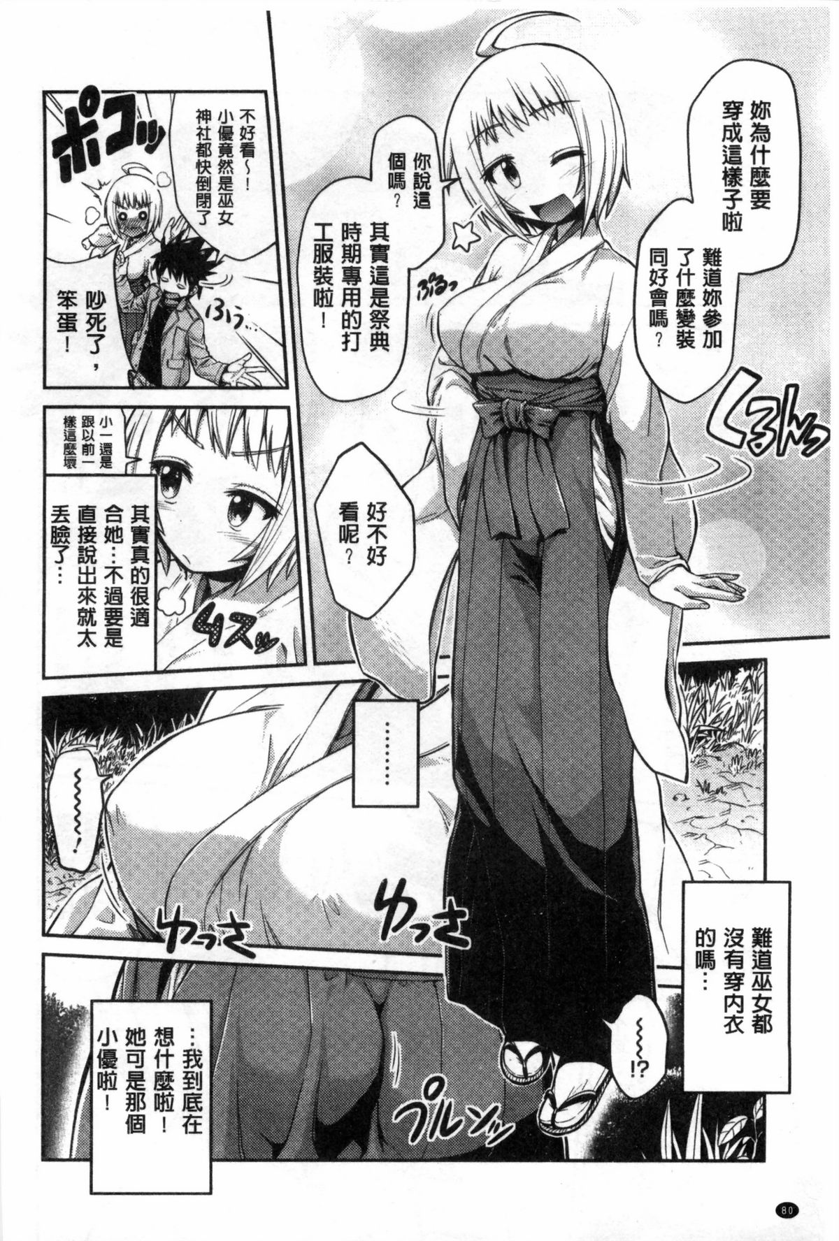 [日月ネコ] まん×こい エロ漫画で始まる恋のプロット [中国翻訳]