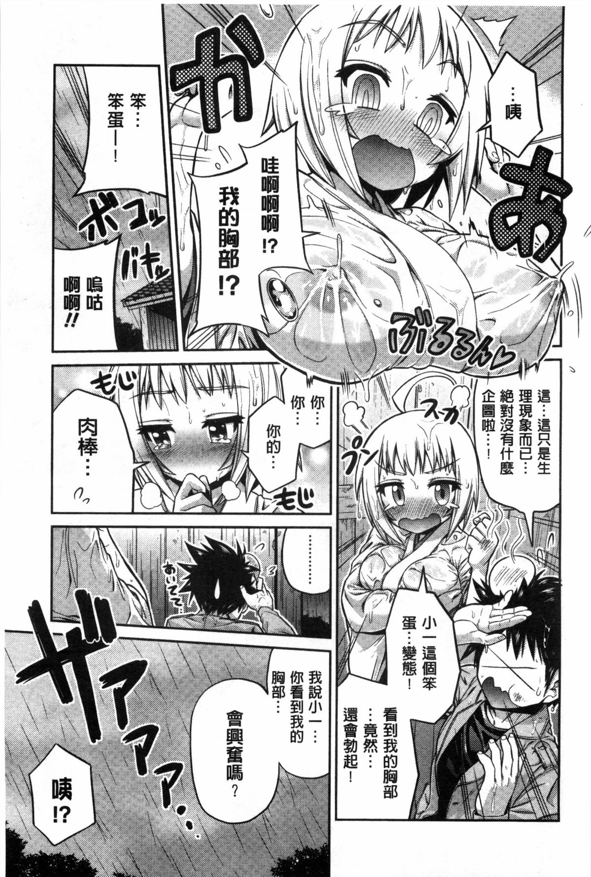 [日月ネコ] まん×こい エロ漫画で始まる恋のプロット [中国翻訳]