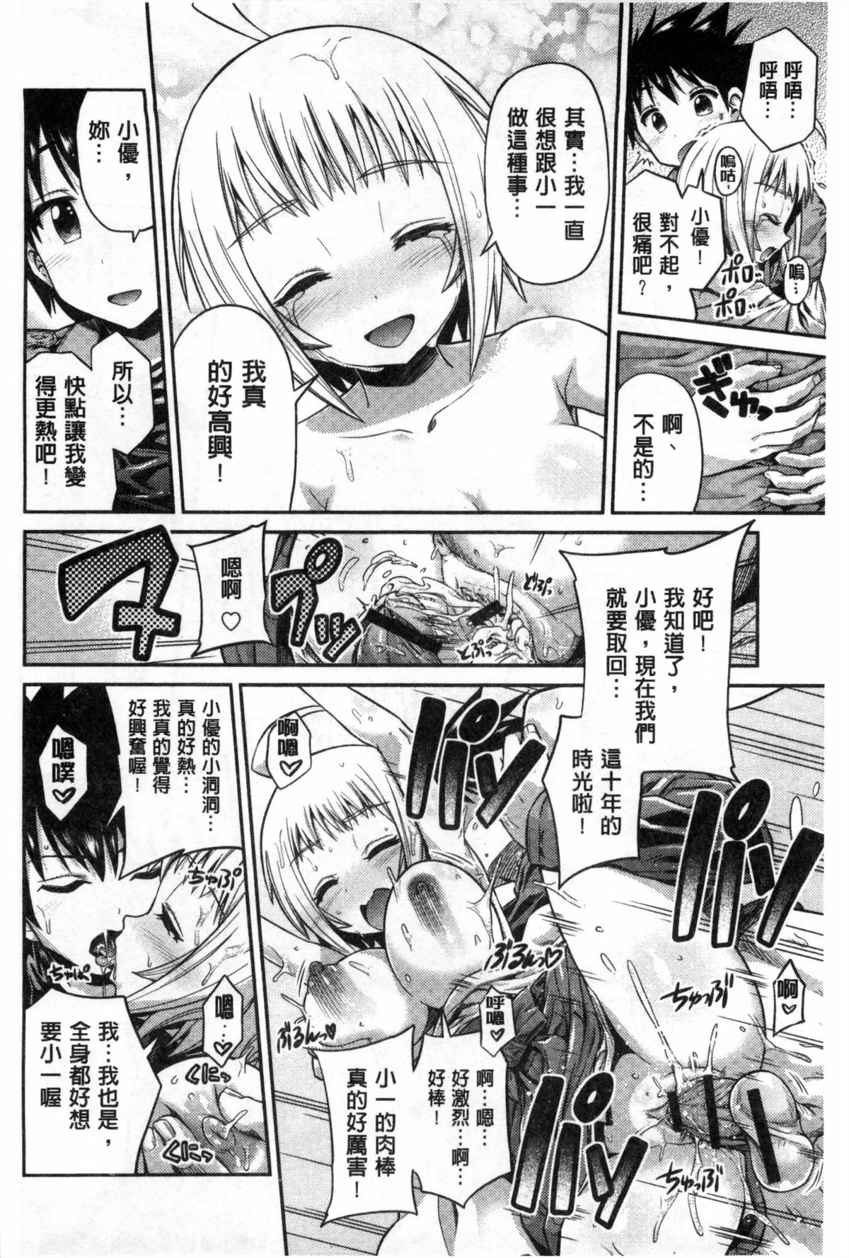 [日月ネコ] まん×こい エロ漫画で始まる恋のプロット [中国翻訳]