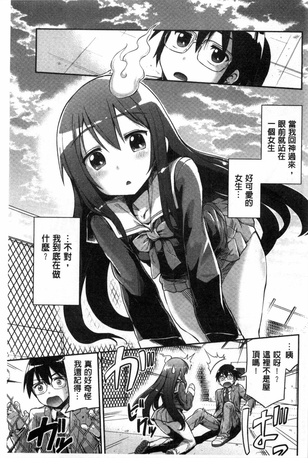 [日月ネコ] まん×こい エロ漫画で始まる恋のプロット [中国翻訳]