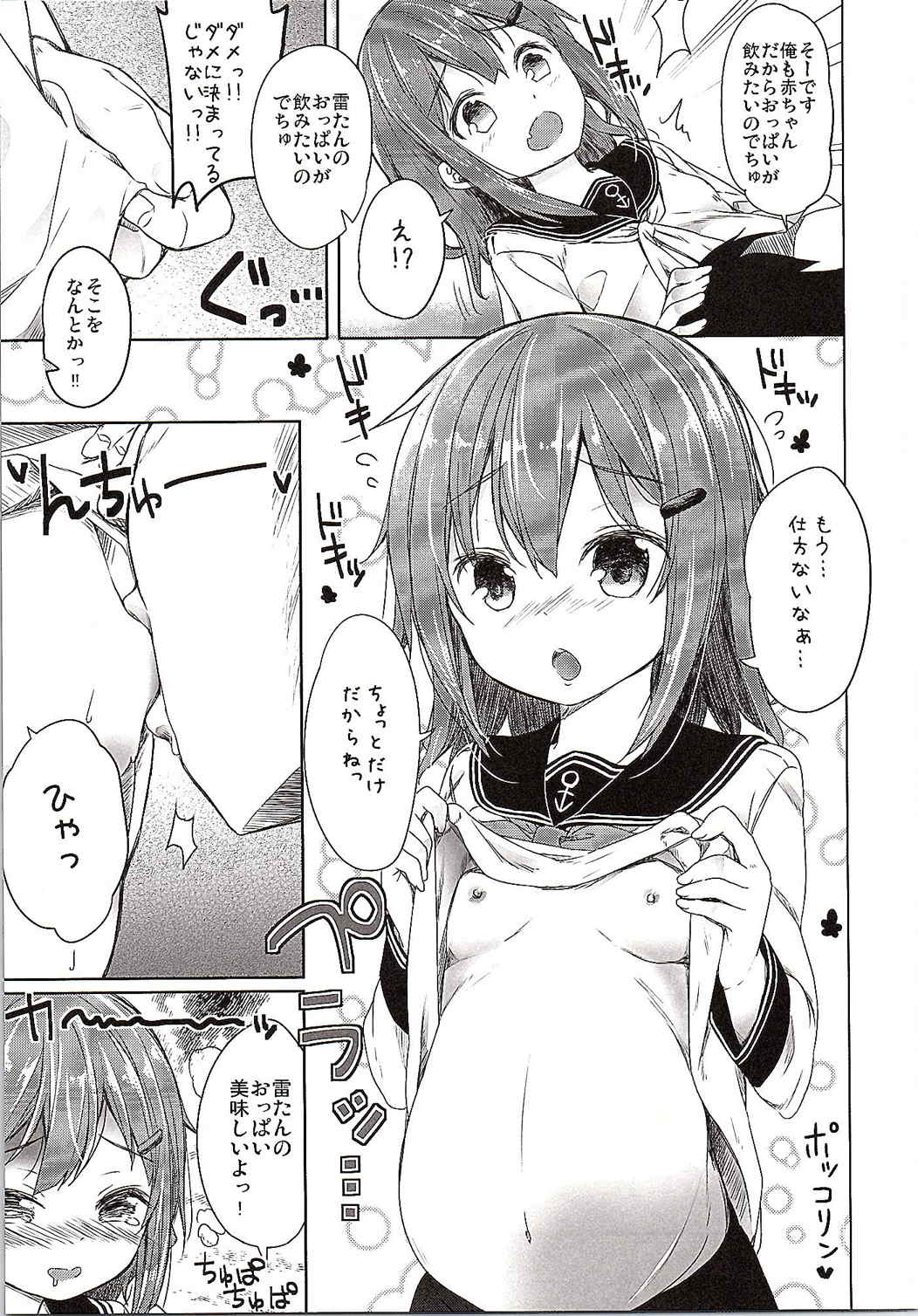 (C87) [要 (椎名悠輝)] 嫁ぎ娘っ!!!雷ちゃん (艦隊これくしょん -艦これ-)