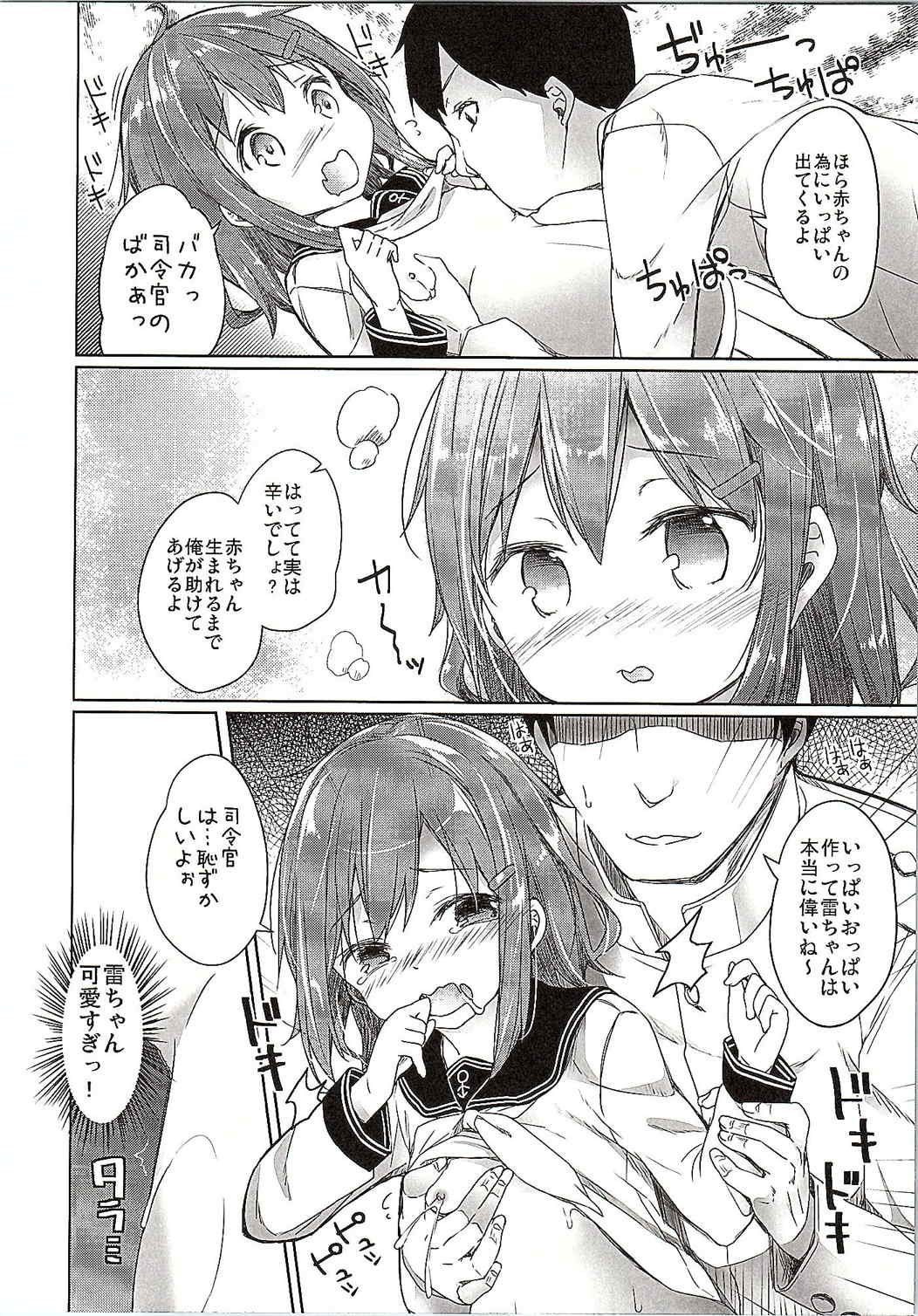 (C87) [要 (椎名悠輝)] 嫁ぎ娘っ!!!雷ちゃん (艦隊これくしょん -艦これ-)