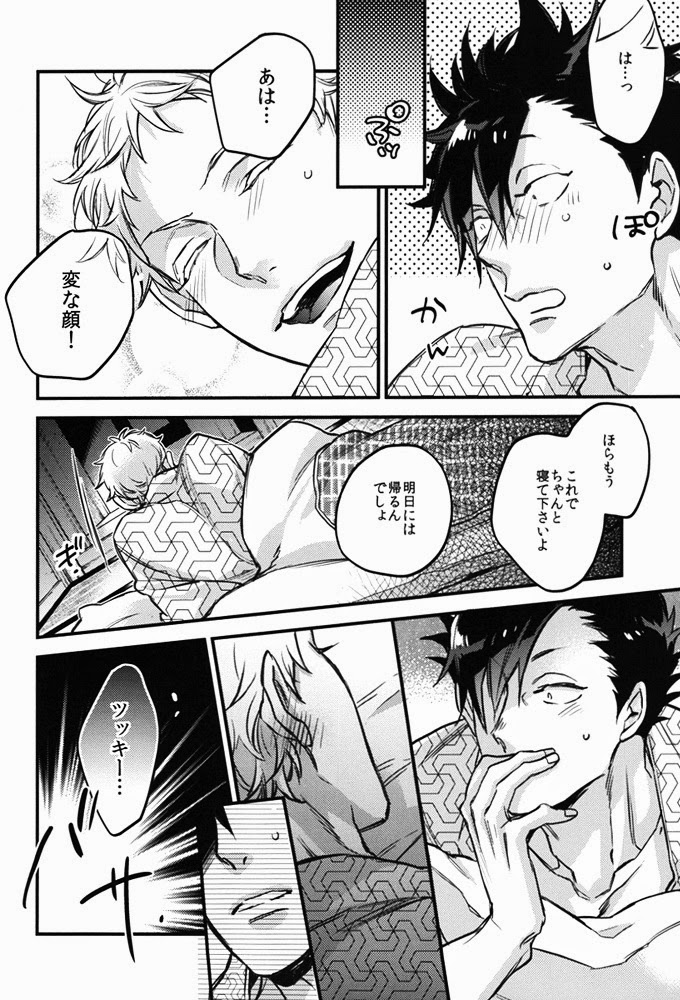 (HARUCC20) [MICROMACRO (ヤマダサクラコ)] たまには温泉でも。 (ハイキュー!!)