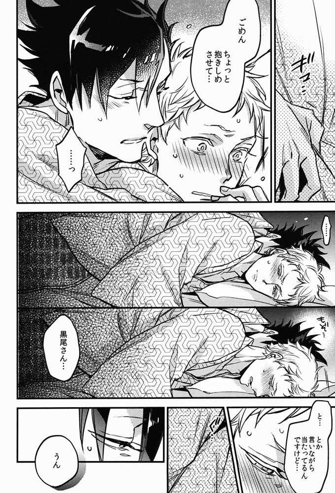 (HARUCC20) [MICROMACRO (ヤマダサクラコ)] たまには温泉でも。 (ハイキュー!!)