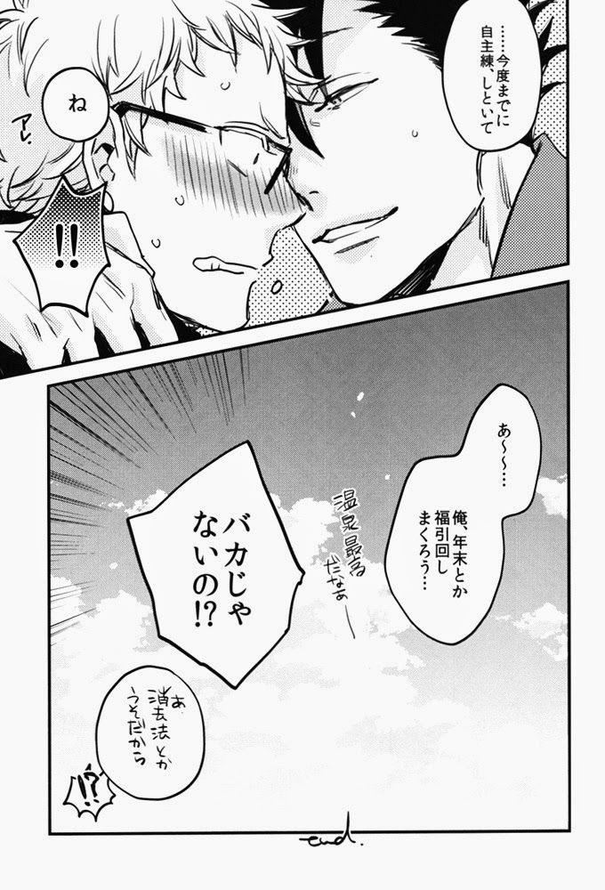 (HARUCC20) [MICROMACRO (ヤマダサクラコ)] たまには温泉でも。 (ハイキュー!!)