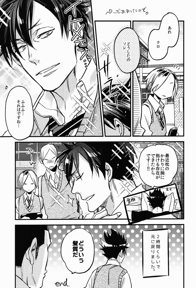 (HARUCC20) [MICROMACRO (ヤマダサクラコ)] たまには温泉でも。 (ハイキュー!!)