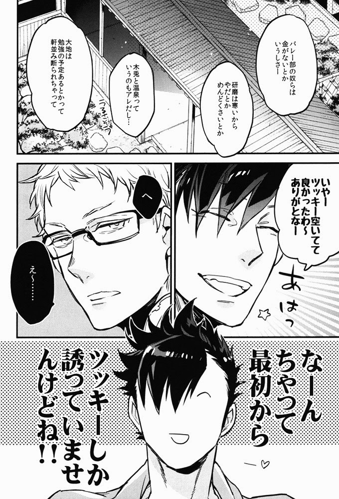 (HARUCC20) [MICROMACRO (ヤマダサクラコ)] たまには温泉でも。 (ハイキュー!!)