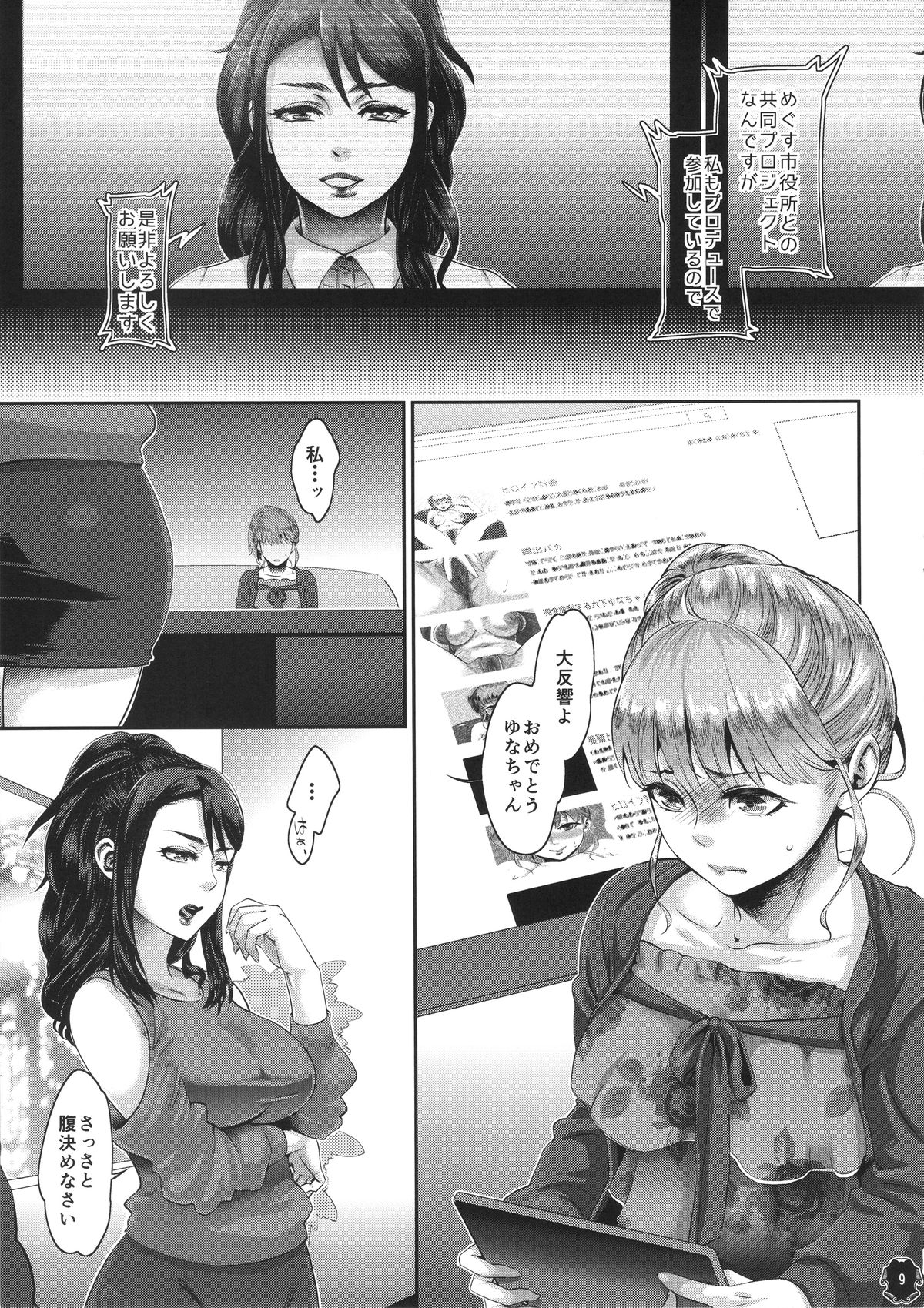 (C87) [ピシュ☆ラバ (甘竹朱郎)] ヒロインはつくれる。