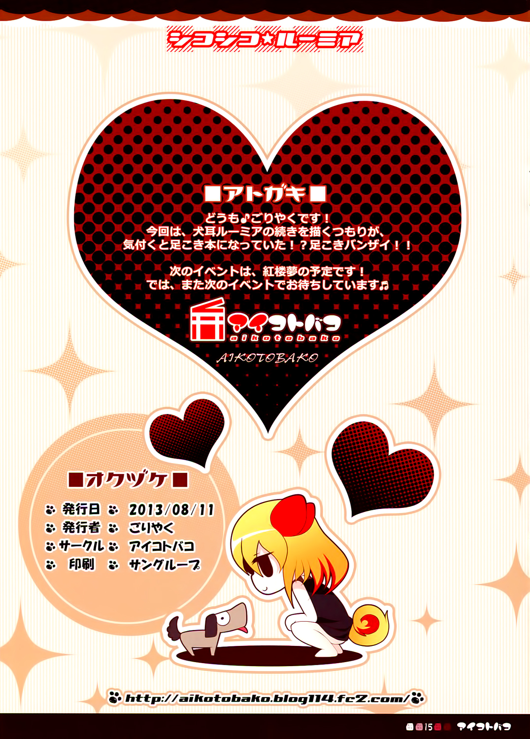 (C84) [アイコトバコ (ごりやく)] シコシコ☆ルーミア (東方Project) [中国翻訳]