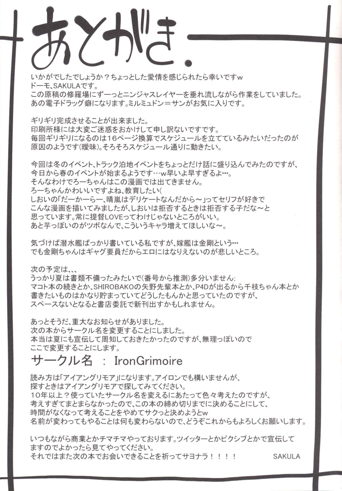 [マジックフォーチュン八王子店 (SAKULA)] しおいの愛情 (艦隊これくしょん -艦これ-) [DL版]