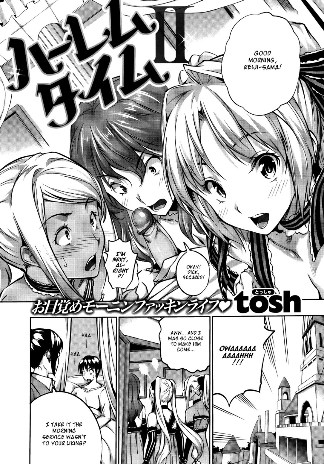 [トッシュ]ハーレムタイム