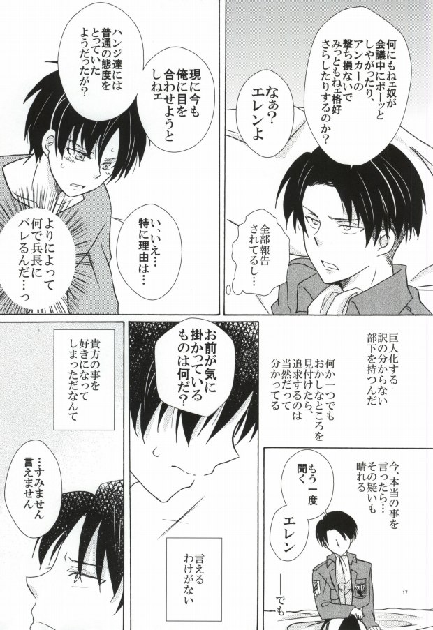 (FALL OF WALL2) [Cotolet* (コトコ)] Falling in love (進撃の巨人)