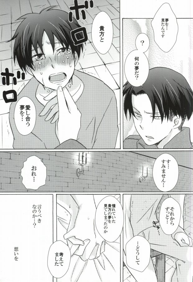 (FALL OF WALL2) [Cotolet* (コトコ)] Falling in love (進撃の巨人)