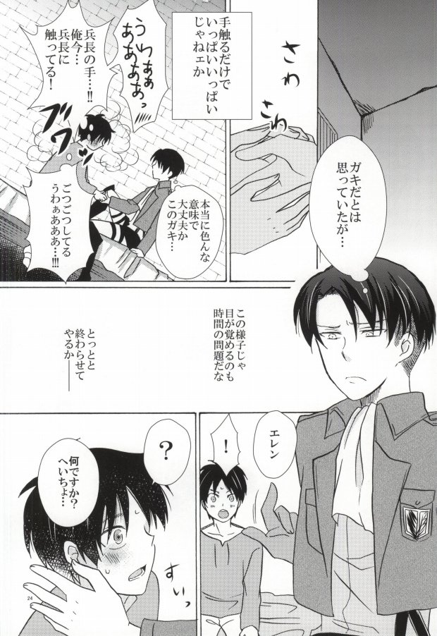 (FALL OF WALL2) [Cotolet* (コトコ)] Falling in love (進撃の巨人)