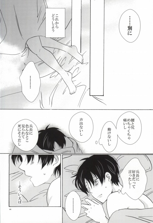 (FALL OF WALL2) [Cotolet* (コトコ)] Falling in love (進撃の巨人)