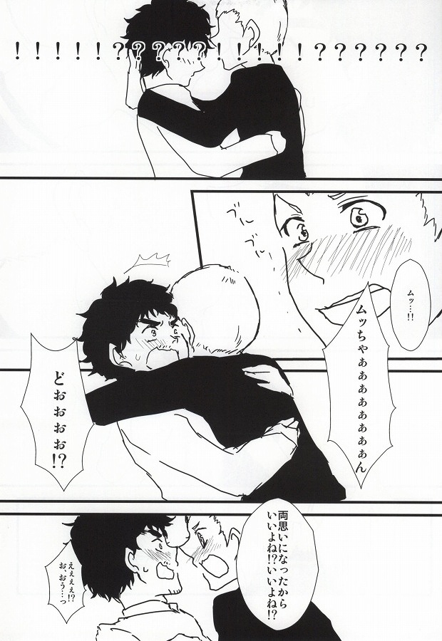 [Bitte] よい子の性教育 (宇宙兄弟) [DL版]