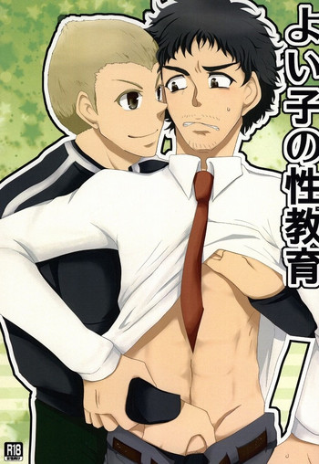 [Bitte] よい子の性教育 (宇宙兄弟) [DL版]