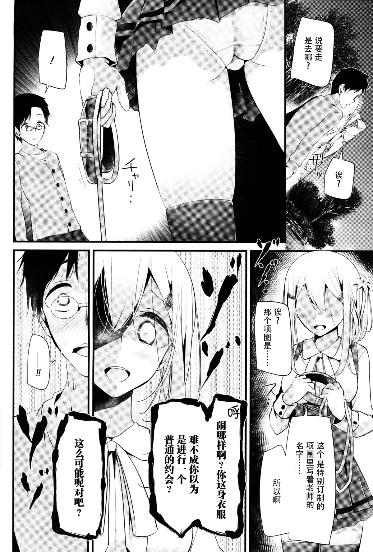 [大嘘] Olfactophilia -Walk a dog- (ガールズフォーム Vol.09) [中国翻訳]