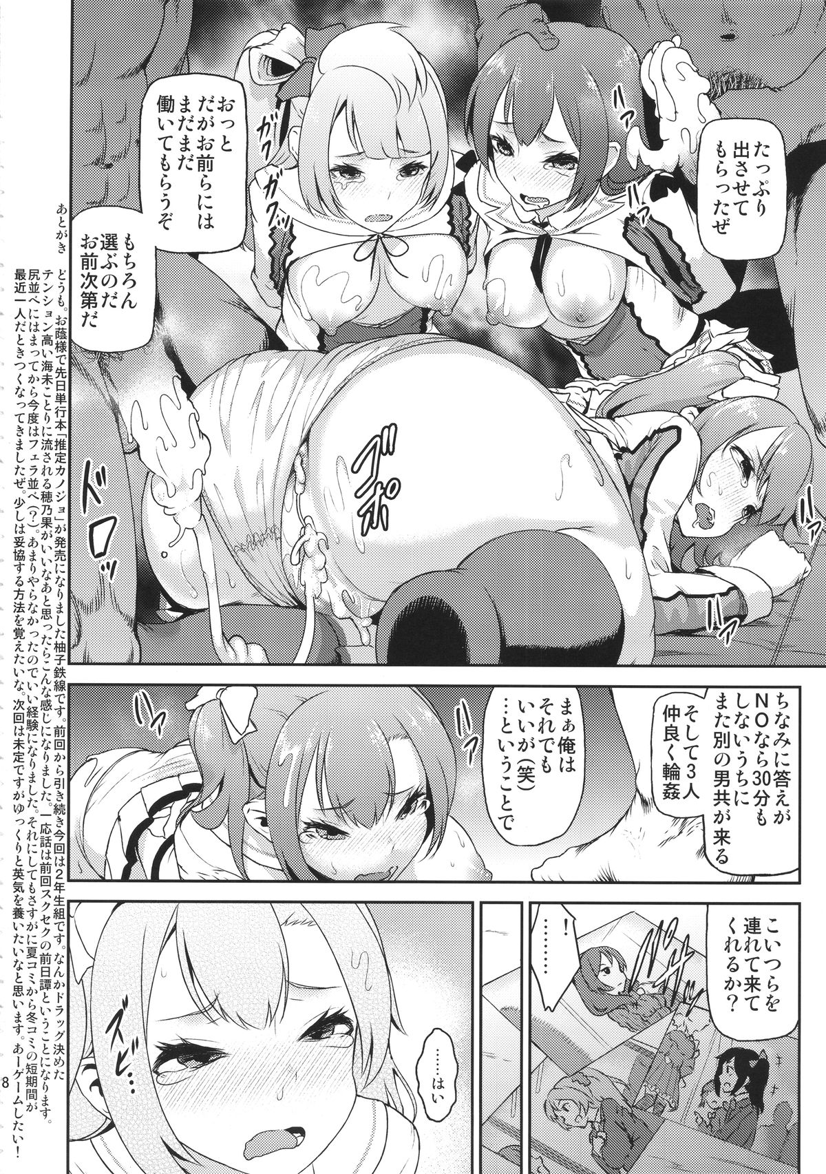 (C87) [E-lse (柚子鉄線)] スクセク! 2時限目 (ラブライブ!)