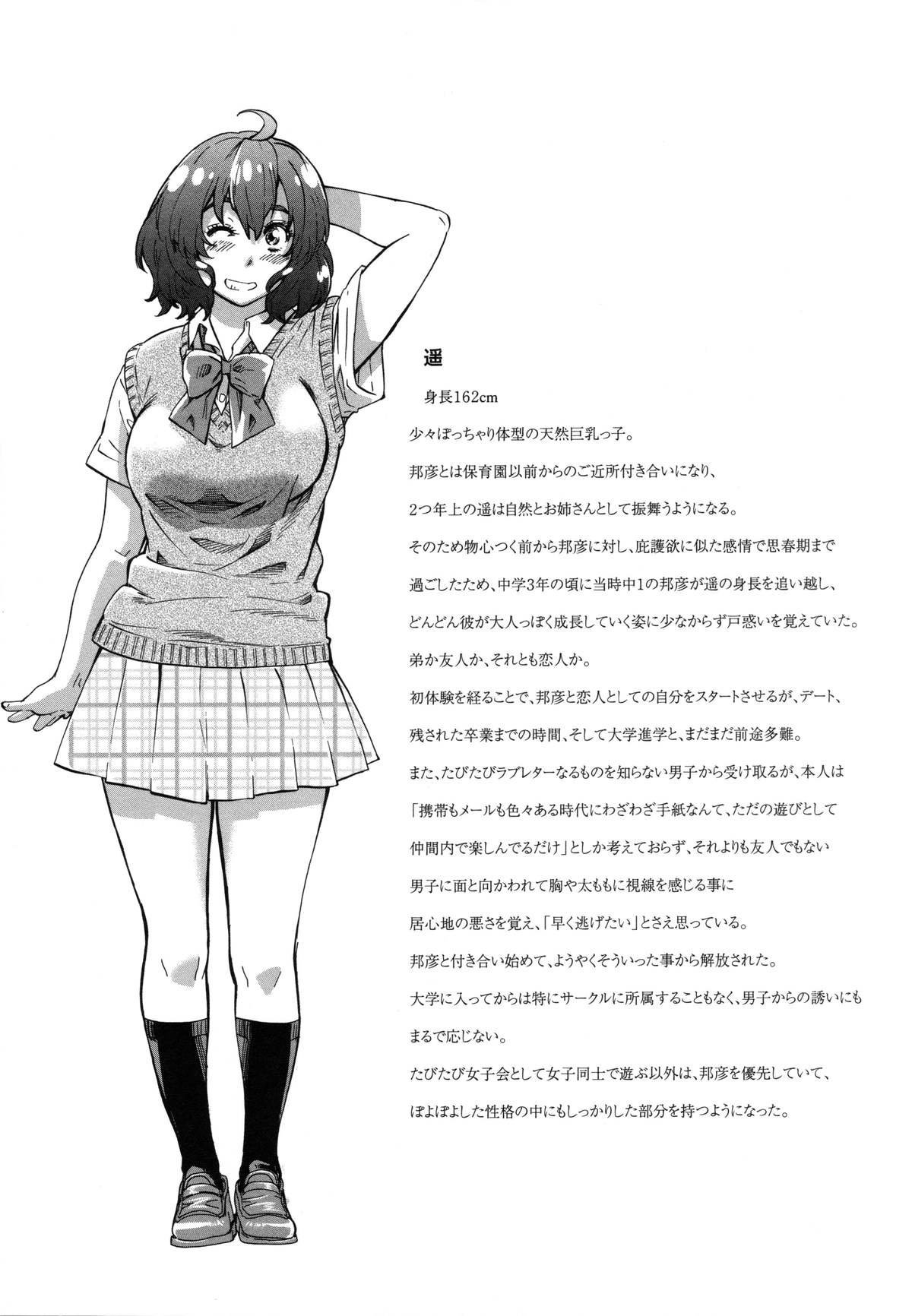 [MARUTA] 年上彼女（おねカノ） 限定版