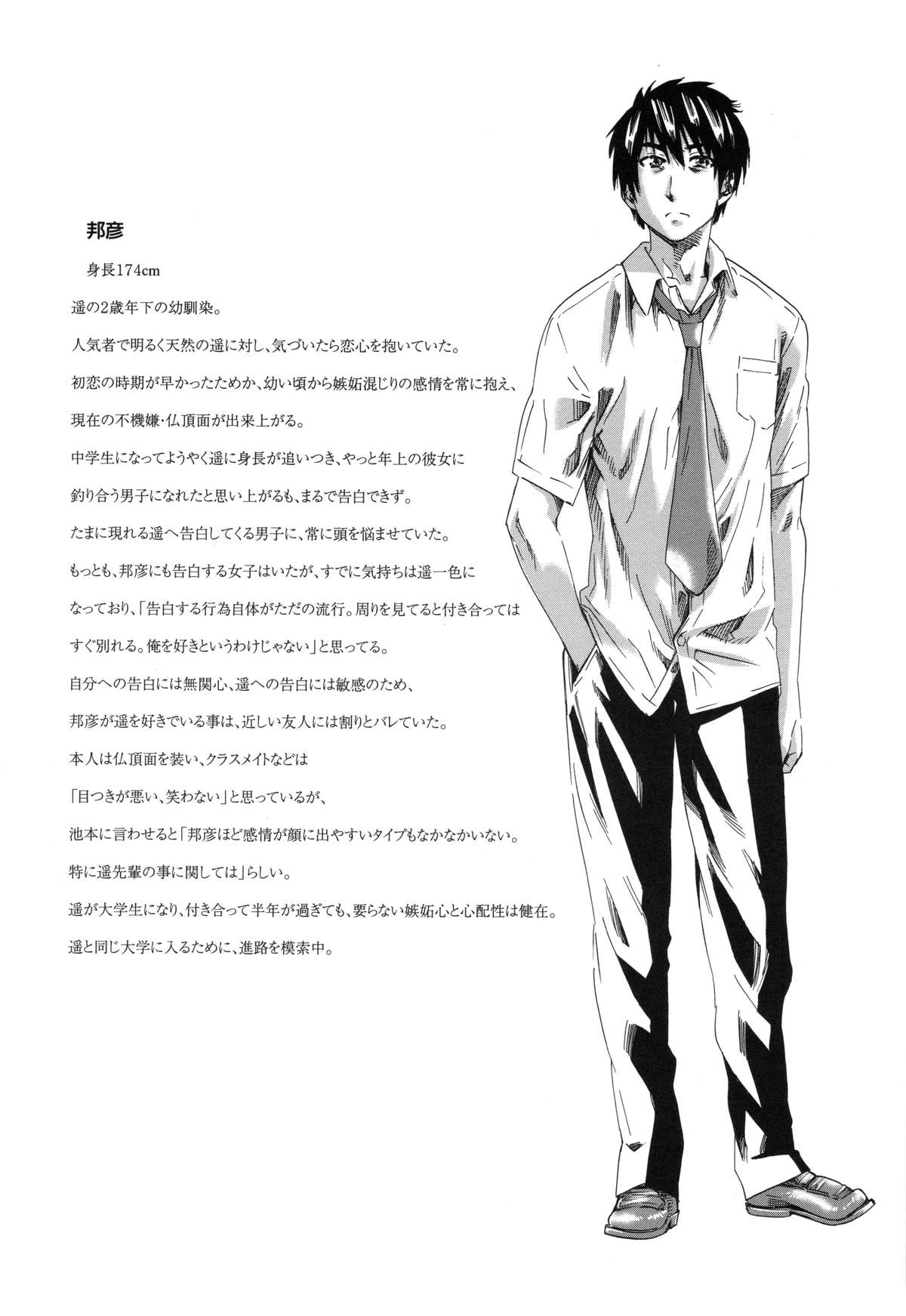 [MARUTA] 年上彼女（おねカノ） 限定版
