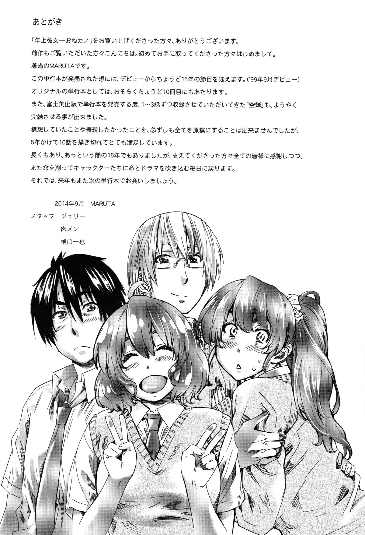 [MARUTA] 年上彼女（おねカノ） 限定版