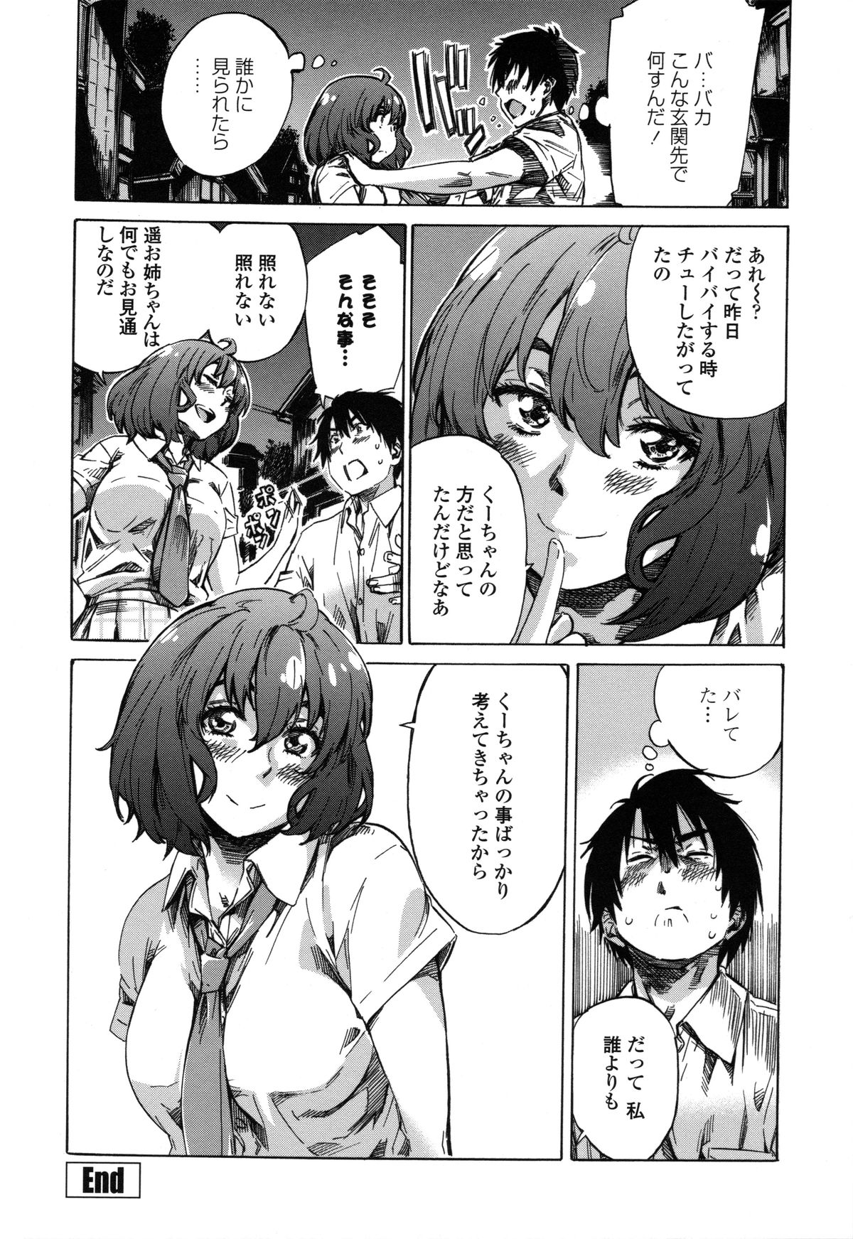 [MARUTA] 年上彼女（おねカノ） 限定版