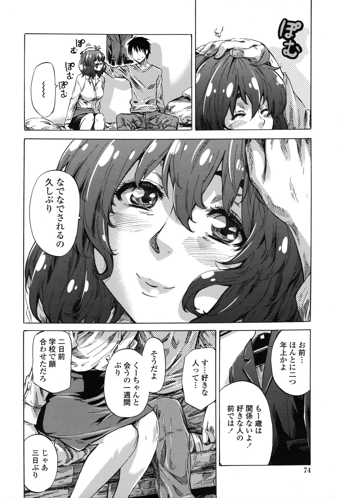 [MARUTA] 年上彼女（おねカノ） 限定版