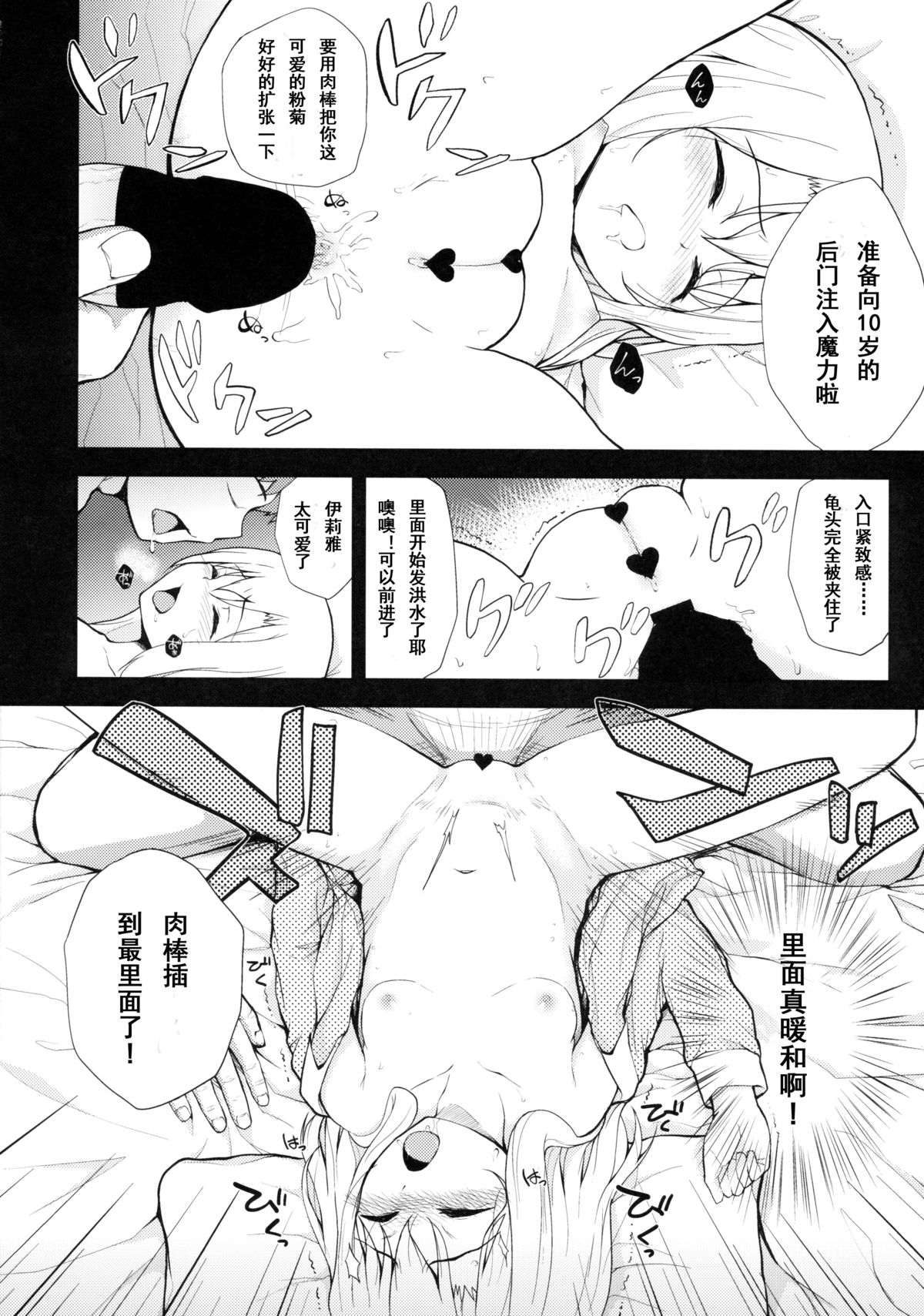 (C85) [HJUKISM (彦馬ヒロユキ)] イリヤドール (Fate/kaleid liner プリズマ☆イリヤ) [中国翻訳]