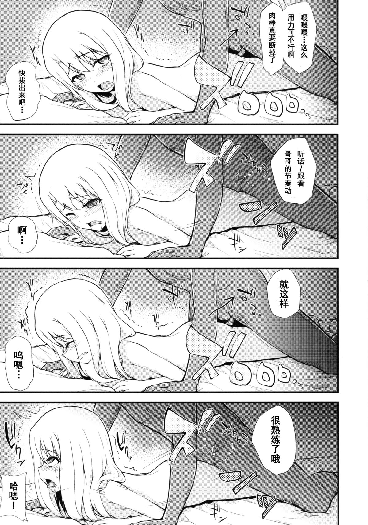 (C85) [HJUKISM (彦馬ヒロユキ)] イリヤドール (Fate/kaleid liner プリズマ☆イリヤ) [中国翻訳]