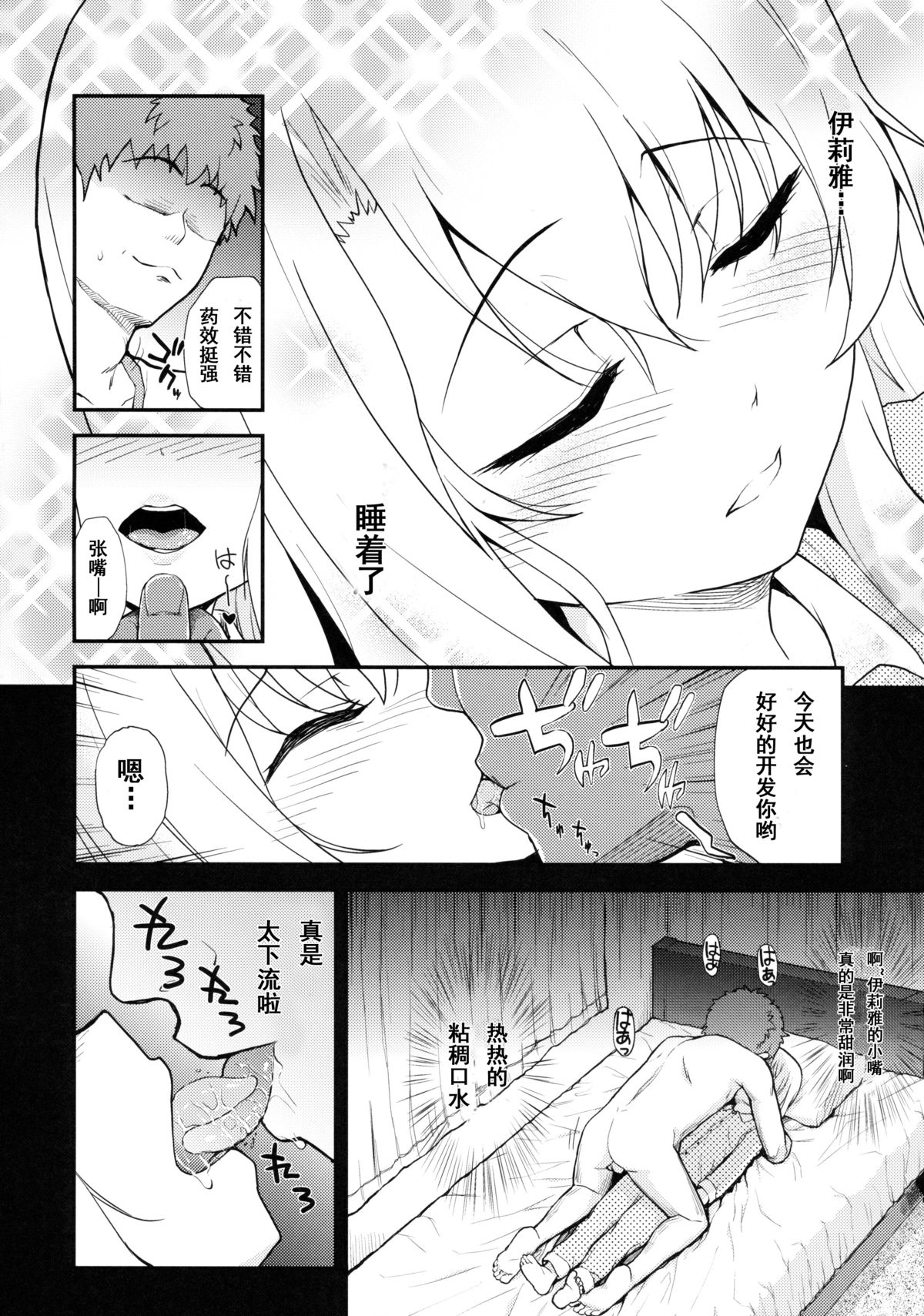 (C85) [HJUKISM (彦馬ヒロユキ)] イリヤドール (Fate/kaleid liner プリズマ☆イリヤ) [中国翻訳]