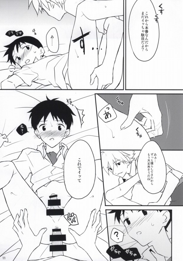 (君との連弾4) [浜の前 (ねこまる)] フラグ回収 (新世紀エヴァンゲリオン)