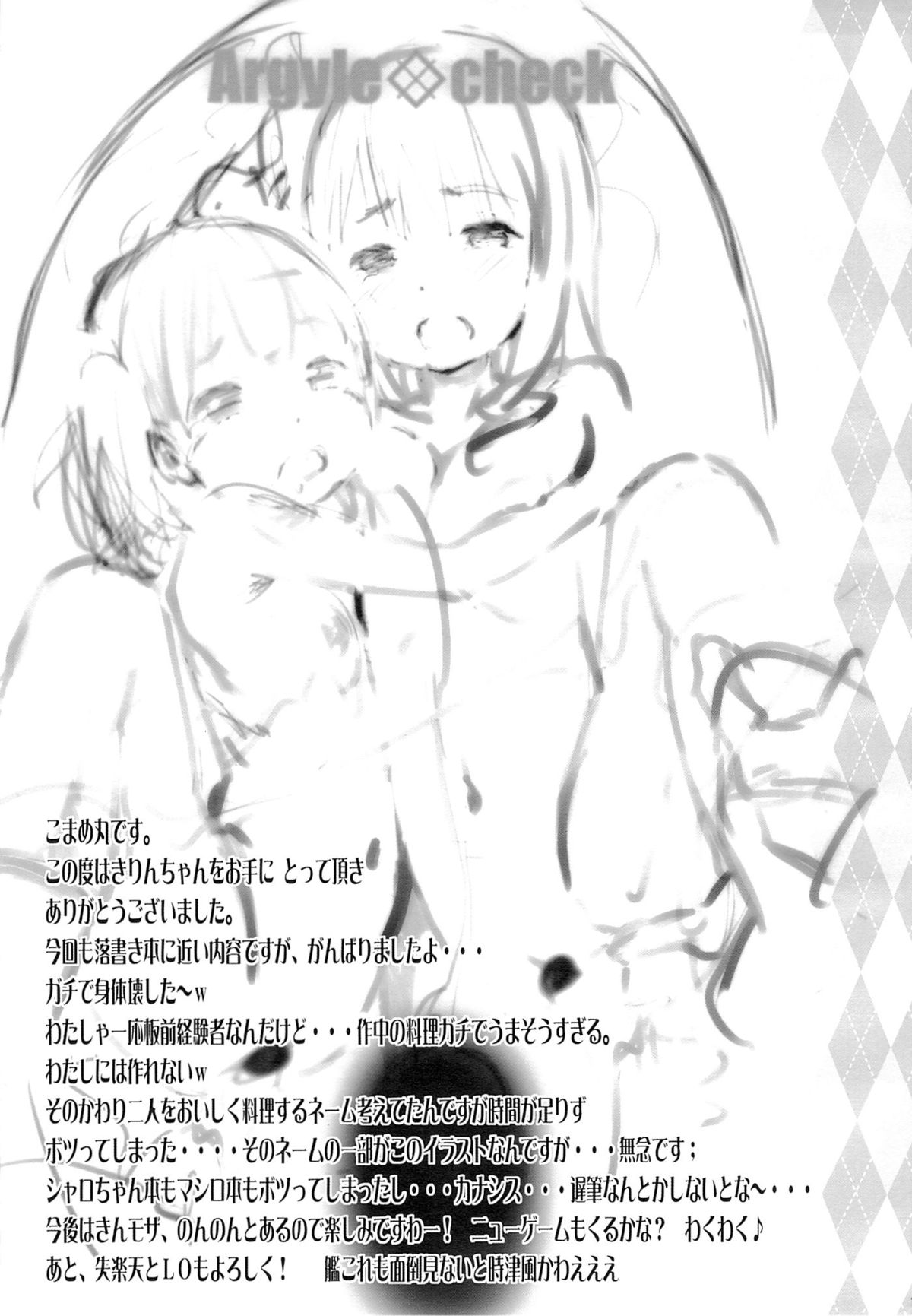 [Argyle◇check、わんとんランド組合 (こまめ丸)] ご注文はきりんですか？ 改 (幸腹グラフィティ) [中国翻訳] [2015年2月7日]