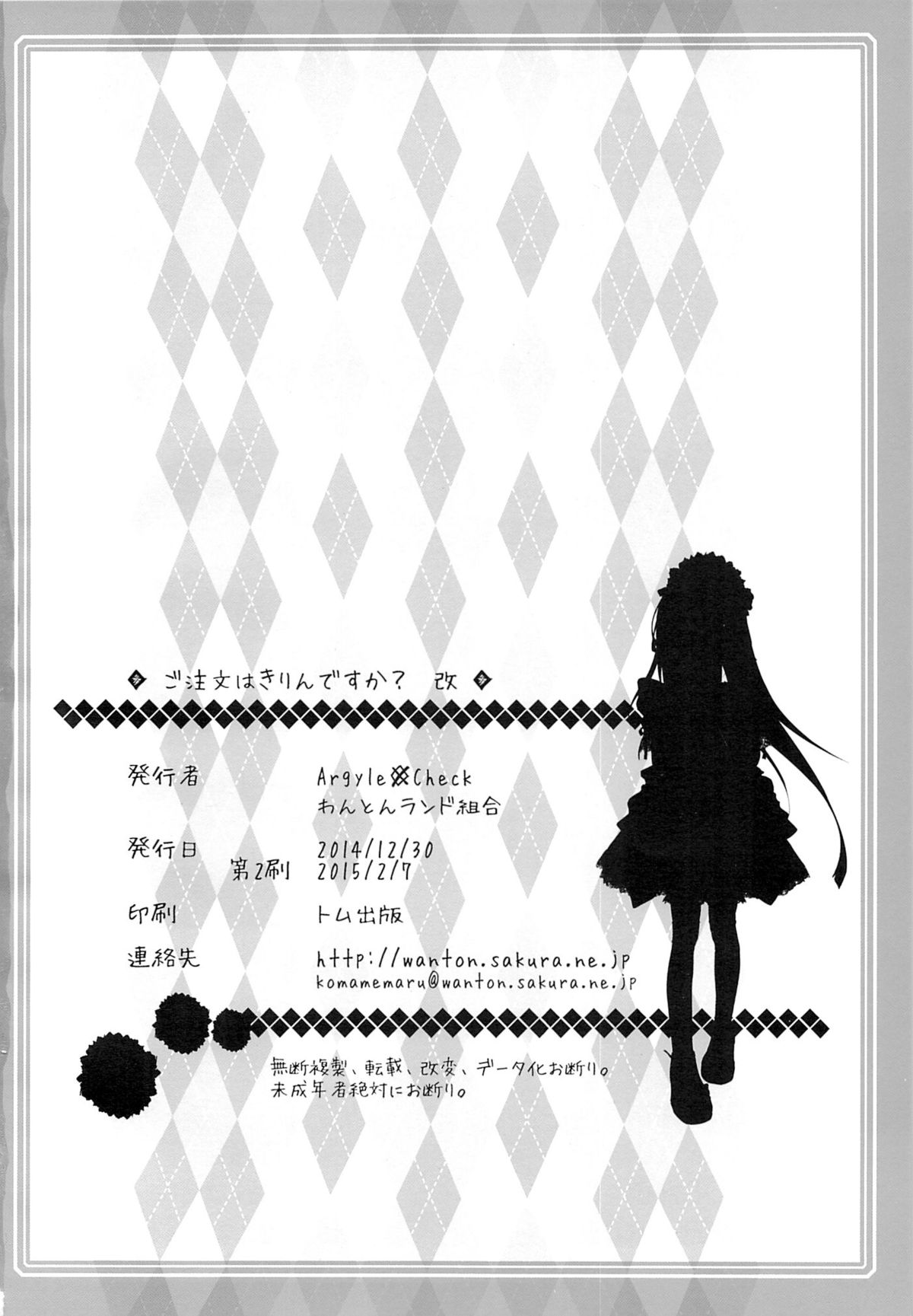 [Argyle◇check、わんとんランド組合 (こまめ丸)] ご注文はきりんですか？ 改 (幸腹グラフィティ) [中国翻訳] [2015年2月7日]