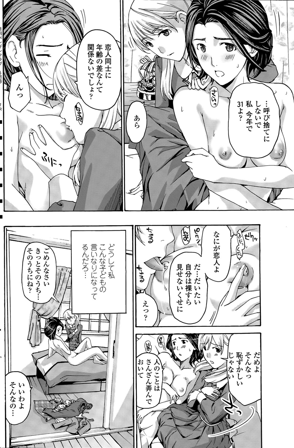 COMIC ペンギンクラブ 2015年5月号