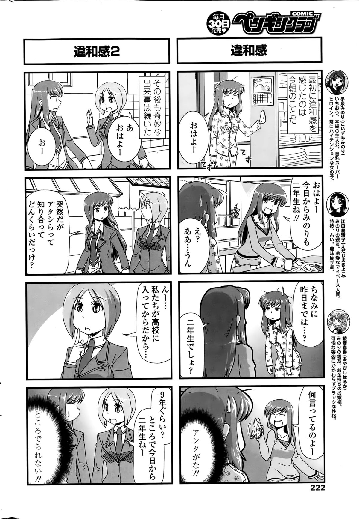 COMIC ペンギンクラブ 2015年5月号