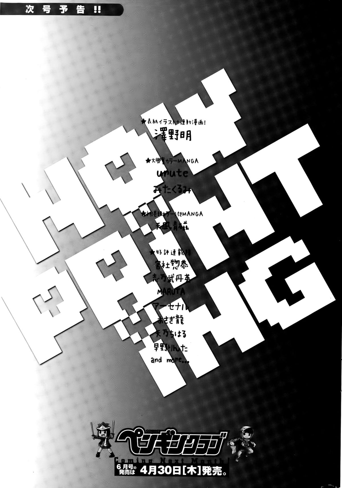 COMIC ペンギンクラブ 2015年5月号