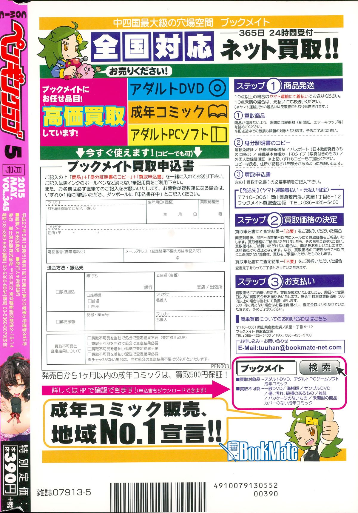 COMIC ペンギンクラブ 2015年5月号