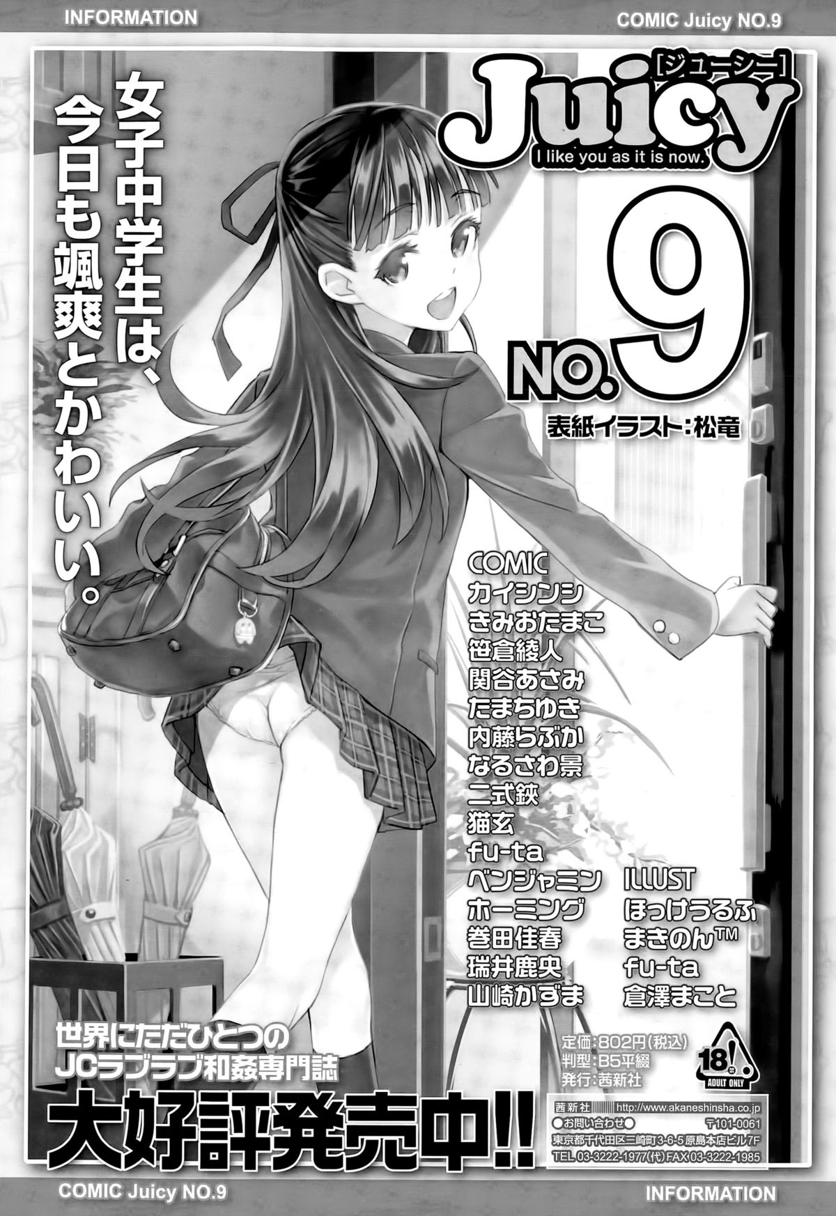 ガールズフォーム Vol.09