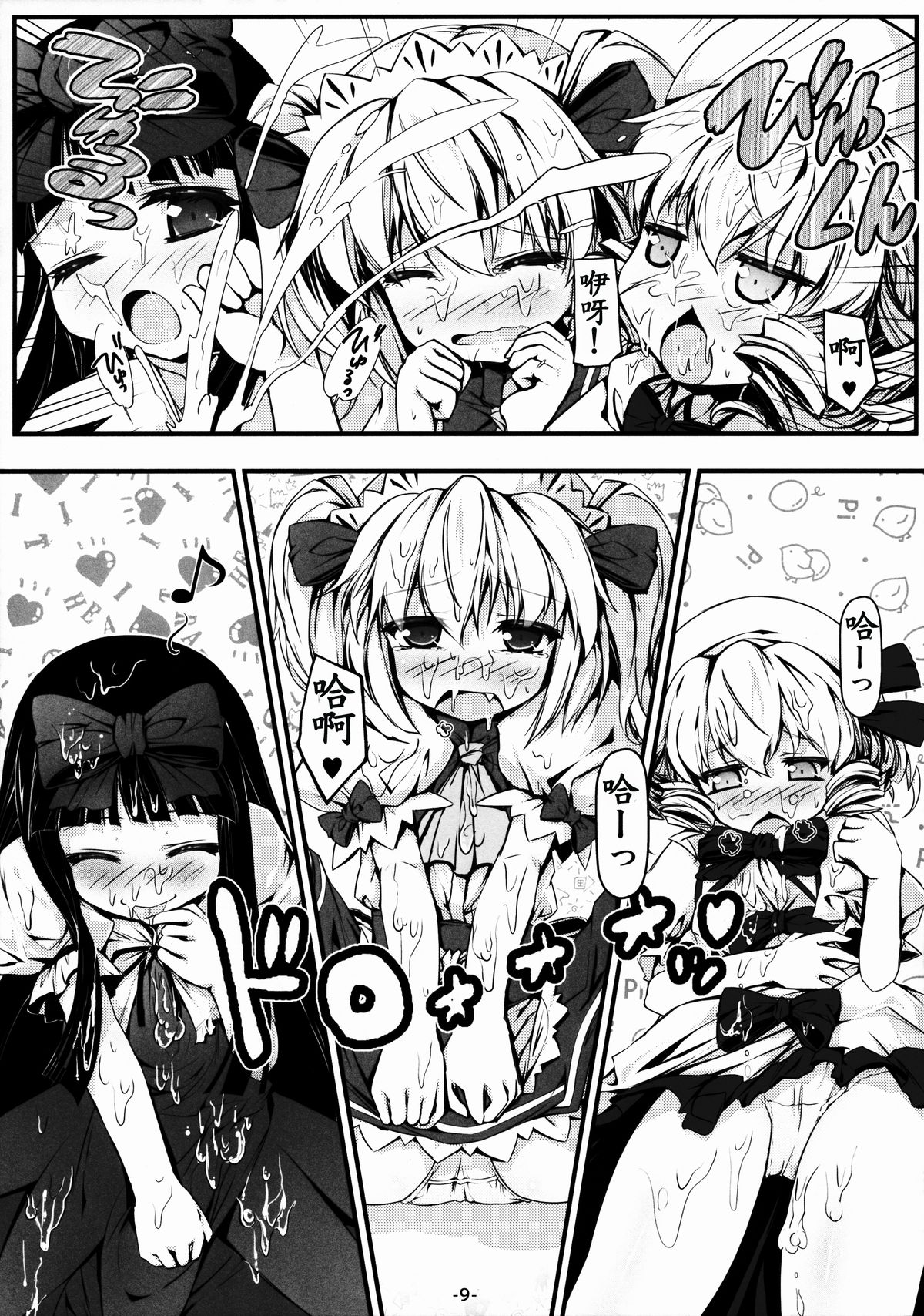 (例大祭12) [あばらんち (チマQ)] ルナチャとおとなのオママゴト？ (東方Project) [中国翻訳]