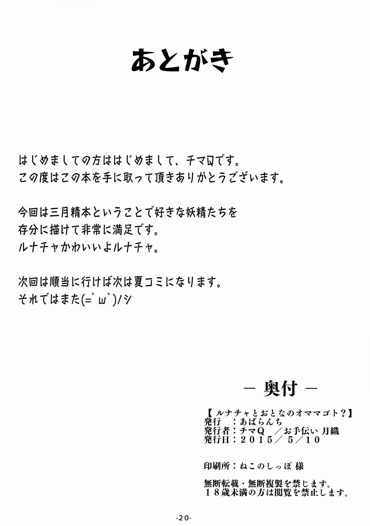 (例大祭12) [あばらんち (チマQ)] ルナチャとおとなのオママゴト？ (東方Project) [中国翻訳]