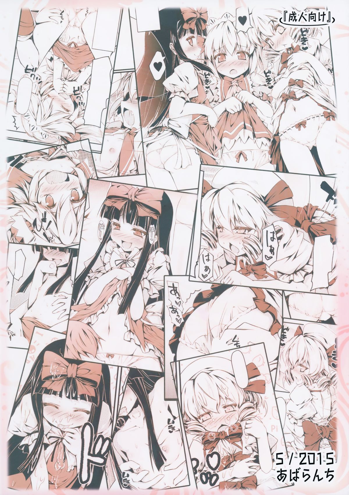 (例大祭12) [あばらんち (チマQ)] ルナチャとおとなのオママゴト？ (東方Project) [中国翻訳]