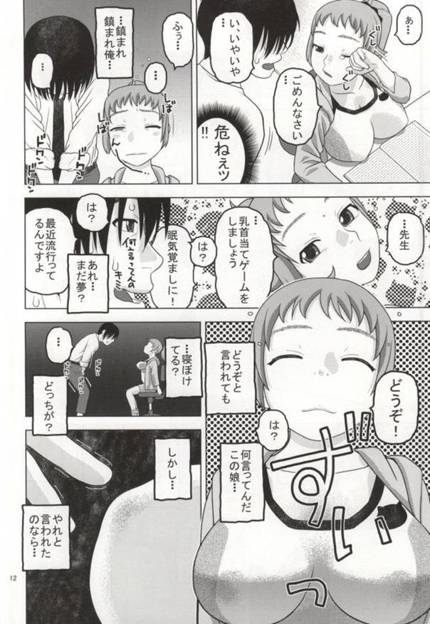 (CSP6) [スタジオ・ワラビー (にいるまけんじ)] フミナとおっぱい眠気覚まし (ガンダムビルドファイターズトライ)