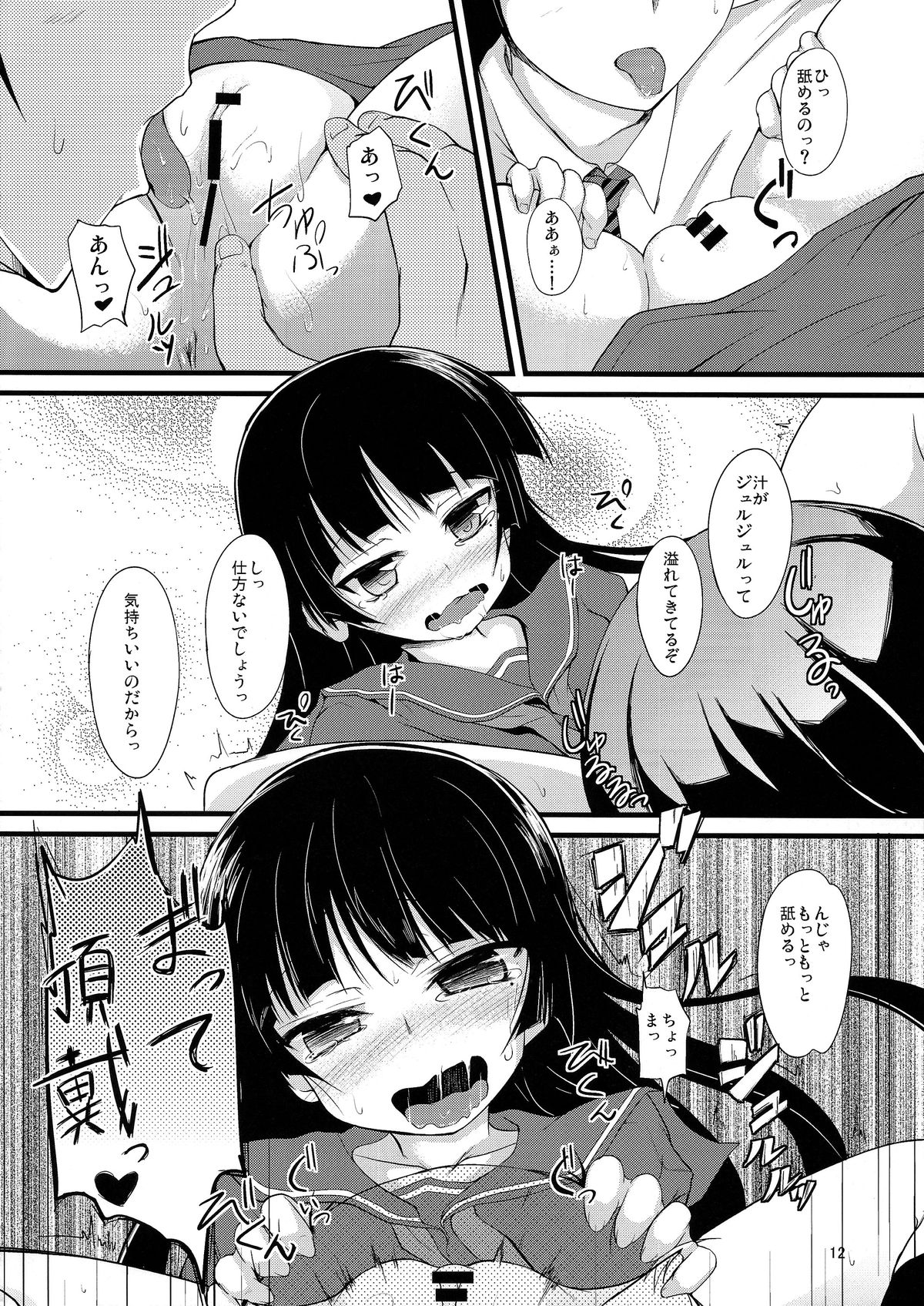 (C82) [うぃんどと～ん (さふぃ)] 黒猫厨二記録 (俺の妹がこんなに可愛いわけがない)