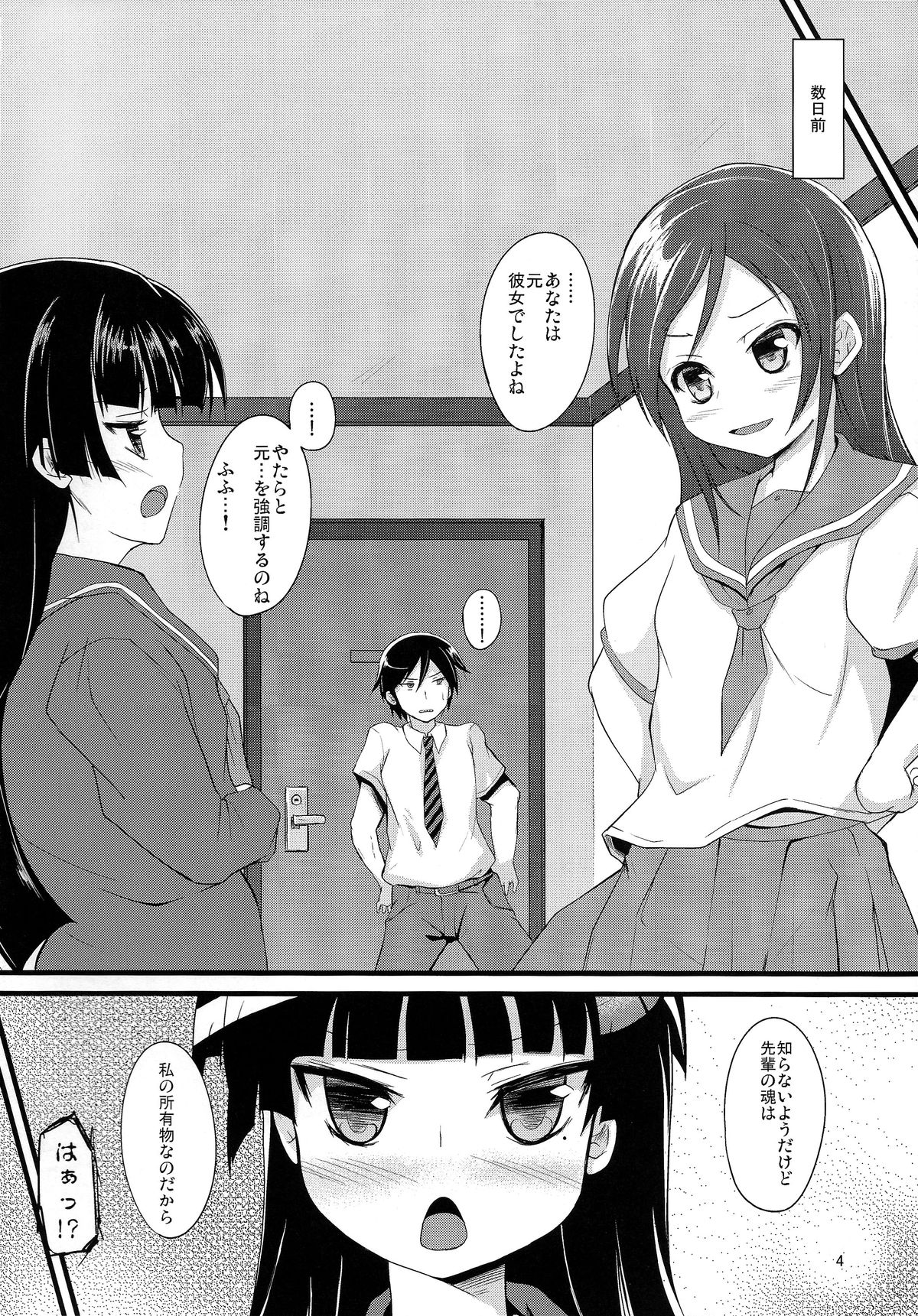 (C82) [うぃんどと～ん (さふぃ)] 黒猫厨二記録 (俺の妹がこんなに可愛いわけがない)