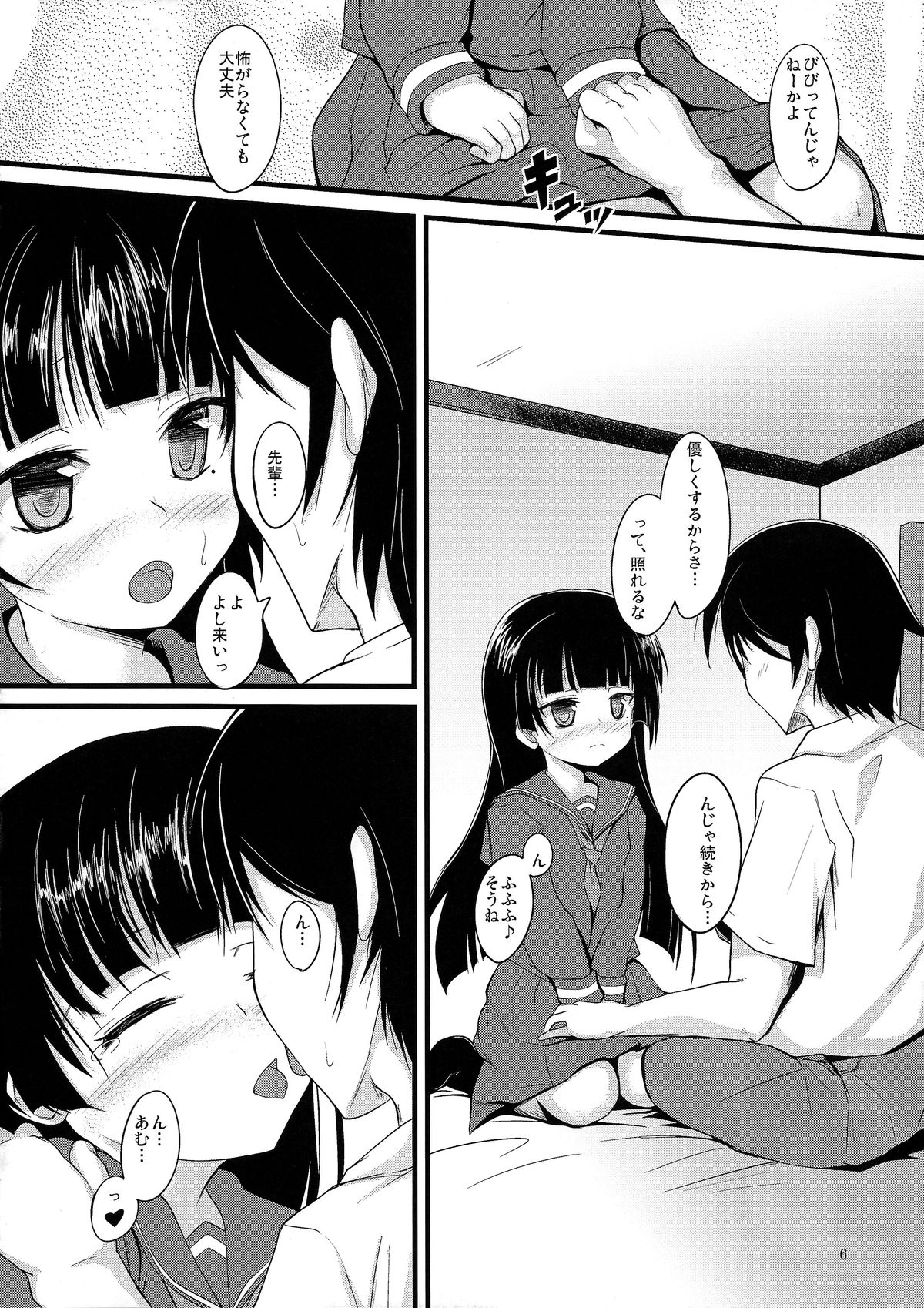 (C82) [うぃんどと～ん (さふぃ)] 黒猫厨二記録 (俺の妹がこんなに可愛いわけがない)